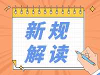 4月起，這些新規(guī)將影響你我生活！