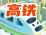 平均15分鐘一趟！“濟青高鐵快線”來了