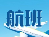 8月2日起  開(kāi)通“威海-濟(jì)寧-昆明”航線，8月6日起  加密“威海-上海”航線
