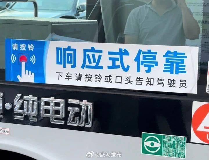 8月26日起，威海第二批“響應(yīng)式?？?rdquo;公交上線！