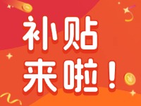 威海家電以舊換新補(bǔ)貼來(lái)啦！12月31日結(jié)束