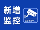 12月15日起，文登區(qū)新增10處共10個交通技術(shù)監(jiān)控設(shè)備